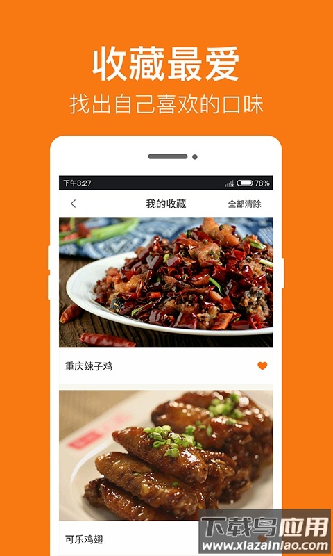 菜谱大全app下载最新版截图5