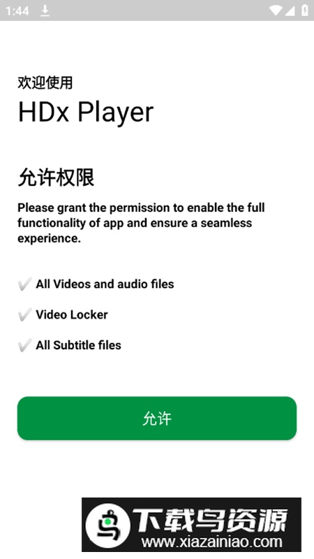 HDx Player播放器app最新版截图3