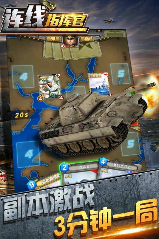 连线指挥官手机版最新版截图1