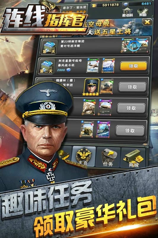 连线指挥官手机版最新版截图2