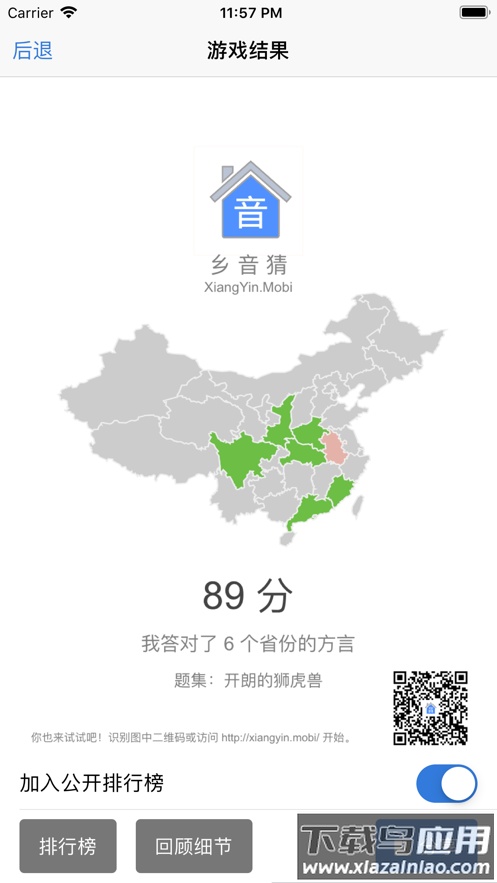 乡音app最新版截图1