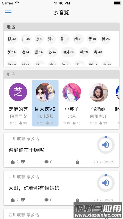 乡音app最新版截图4