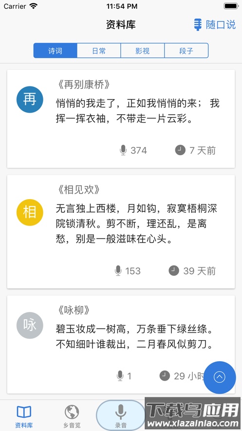 乡音app最新版截图5