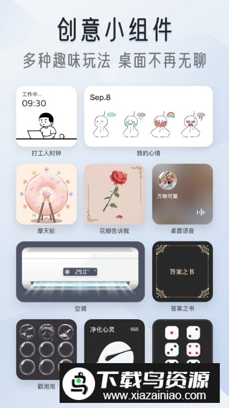 我的桌面iscreen桌面小组件手机版截图1