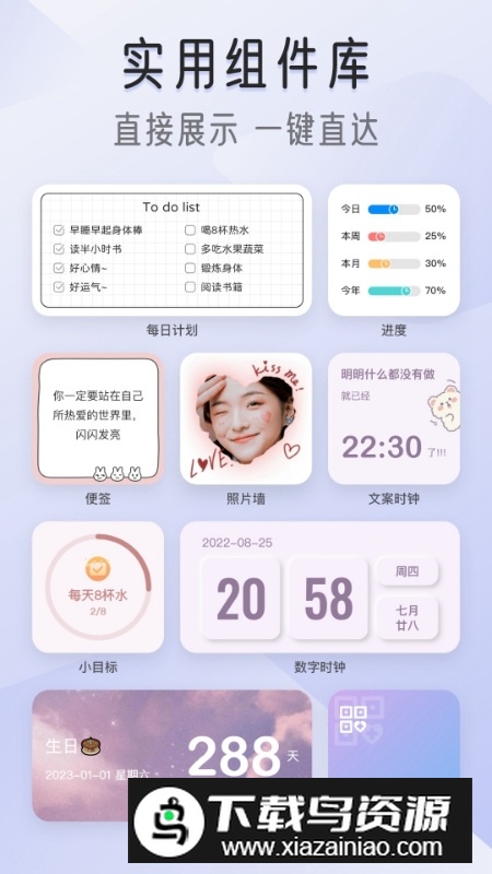 我的桌面iscreen桌面小组件手机版截图2