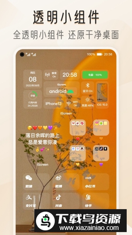 我的桌面iscreen桌面小组件手机版截图3