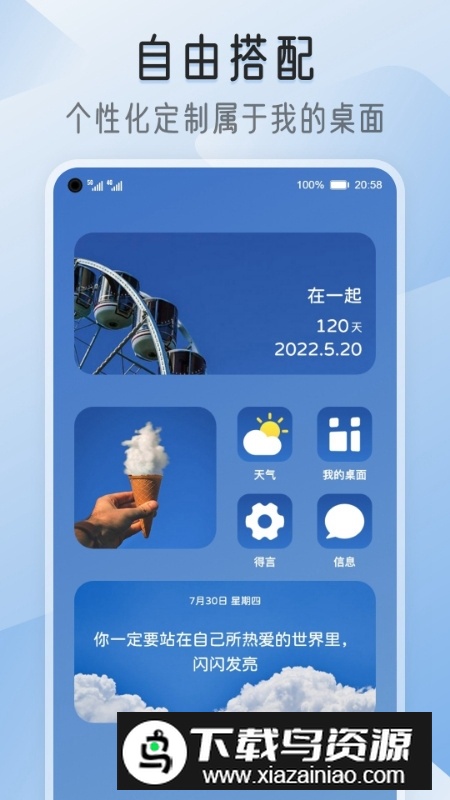 我的桌面iscreen桌面小组件手机版截图5