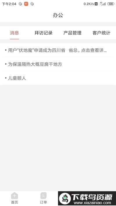 药速宝员工版官方版最新版截图1