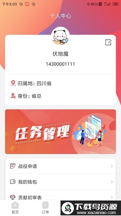 药速宝员工版官方版最新版截图2