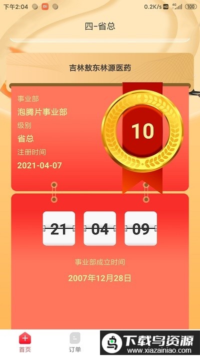 药速宝员工版官方版最新版截图4