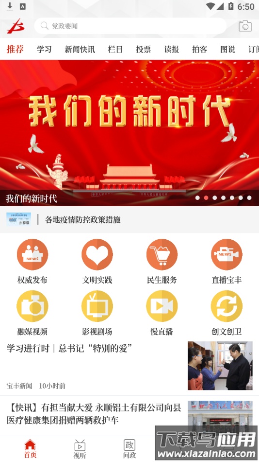 云上宝丰app下载安装最新版截图1