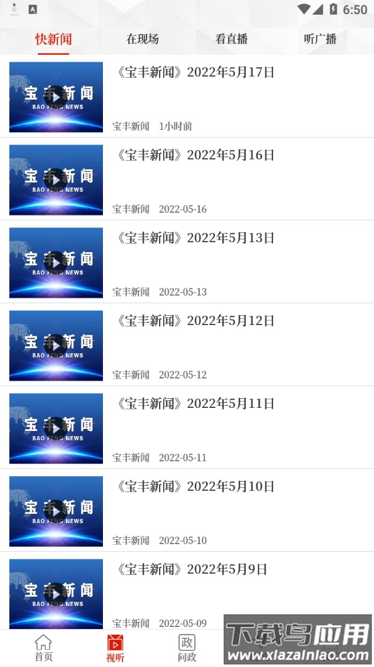 云上宝丰app下载安装最新版截图2