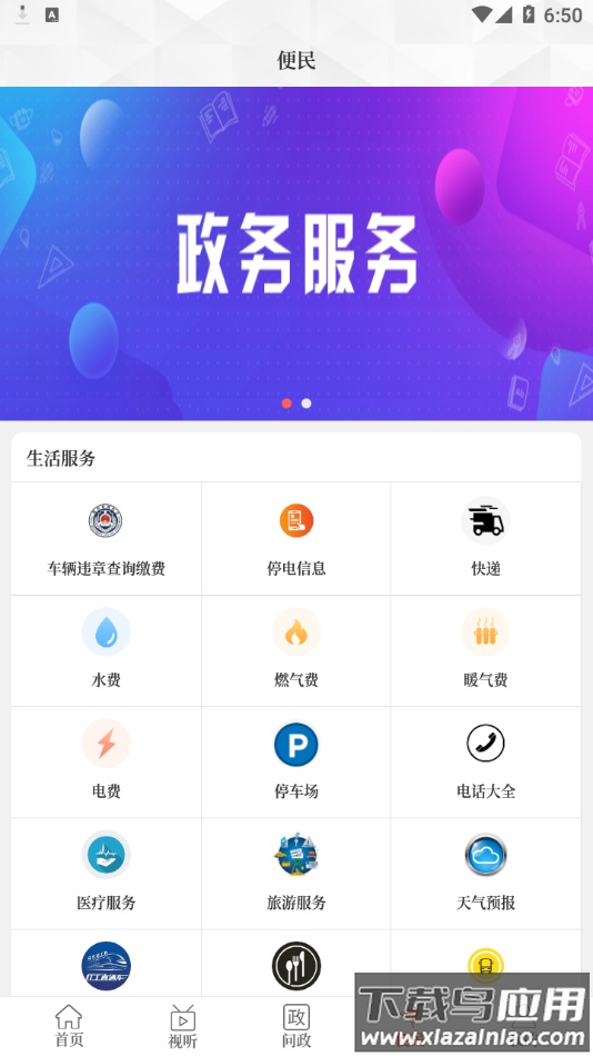 云上宝丰app下载安装最新版截图3
