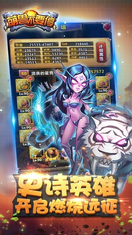 萌兽不要停手游最新版本最新版截图3