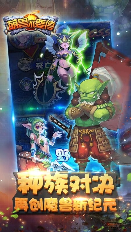 萌兽不要停手游最新版本最新版截图4