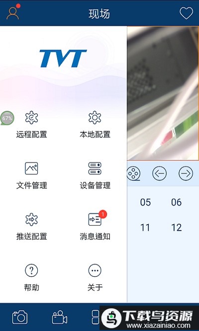 慧眼家监控最新版截图1