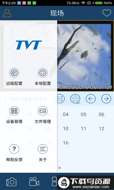 慧眼家监控最新版截图4