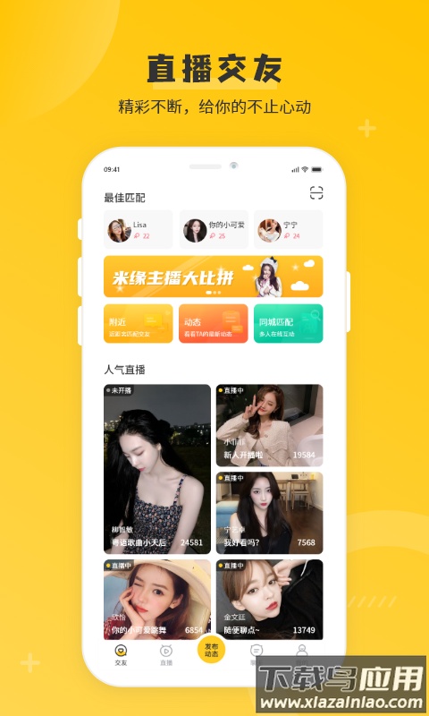 米缘app截图1