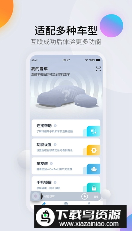 CarAuto智慧互联安装包最新版截图2