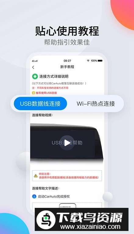 CarAuto智慧互联安装包最新版截图3