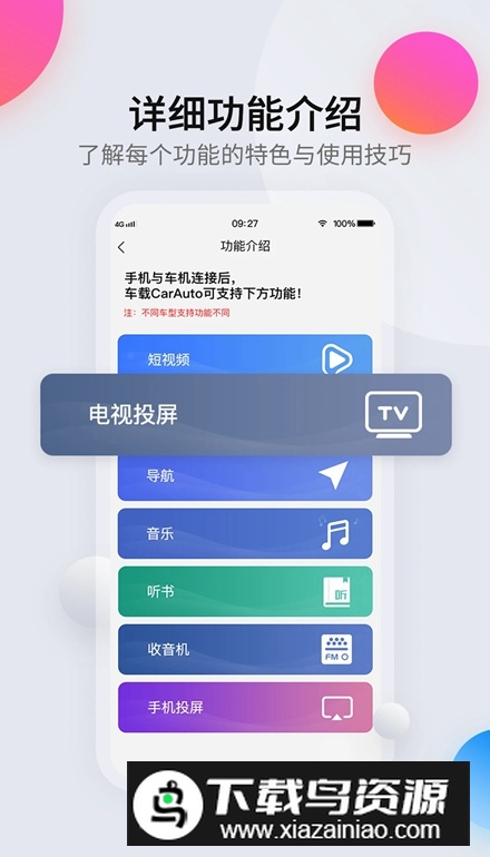 CarAuto智慧互联安装包最新版截图4