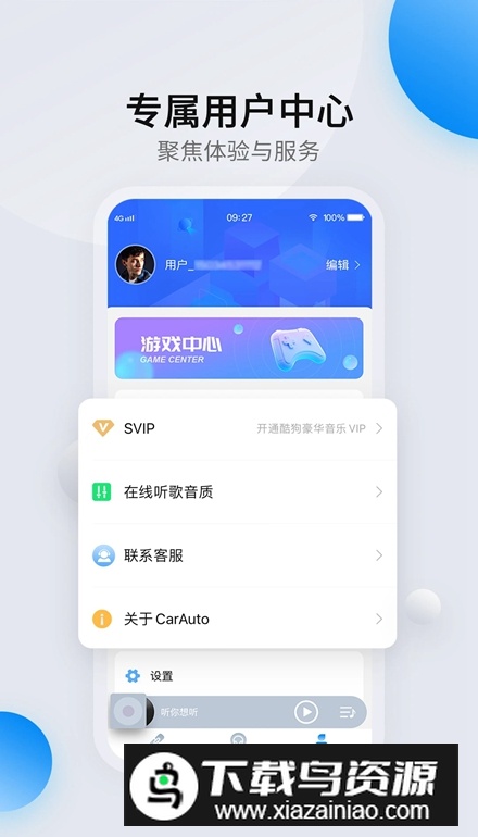 CarAuto智慧互联安装包最新版截图5