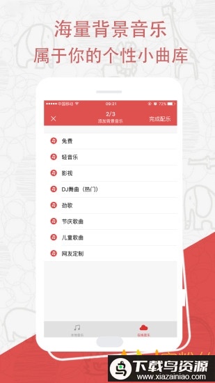 促销广告配音软件免费版最新版截图2
