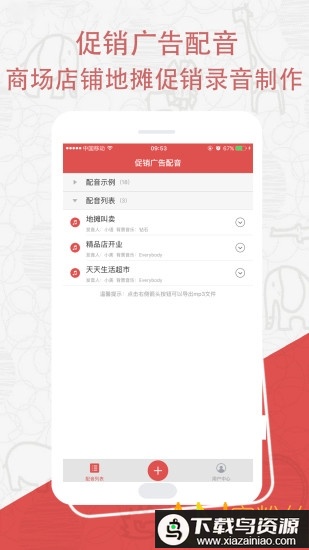 促销广告配音软件免费版最新版截图4
