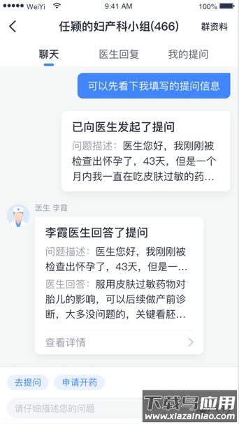 健康怀仁app下载最新版截图1