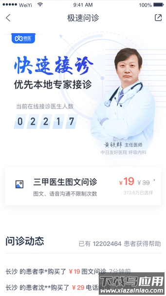 健康怀仁app下载最新版截图2