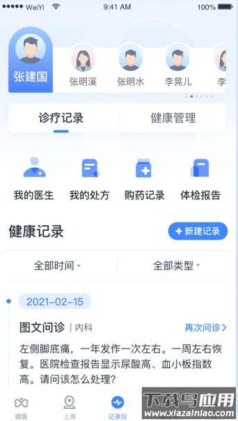 健康怀仁app下载最新版截图3