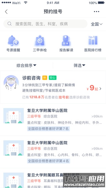 健康怀仁app下载最新版截图4