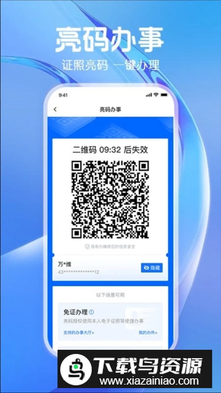湘易办app安卓公众版截图1