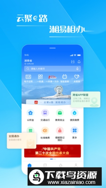 湘易办app安卓公众版截图2