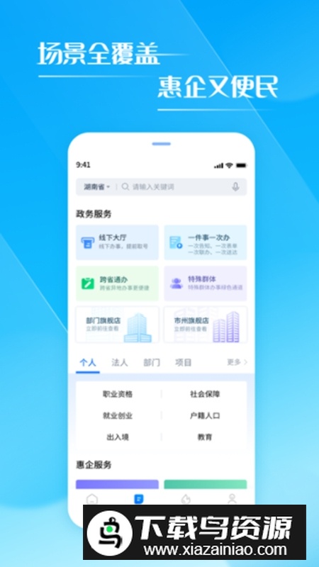 湘易办app安卓公众版截图3