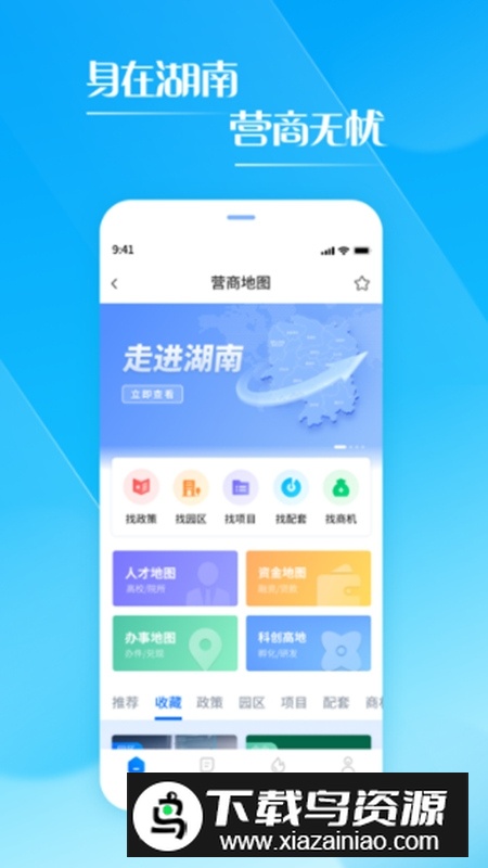 湘易办app安卓公众版截图4