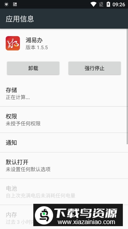 湘易办app安卓公众版截图5