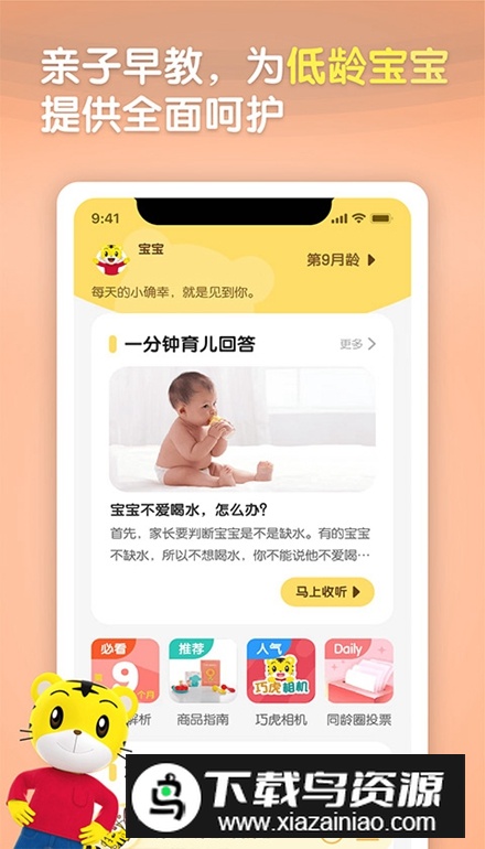 巧虎官方hd最新版2025截图1