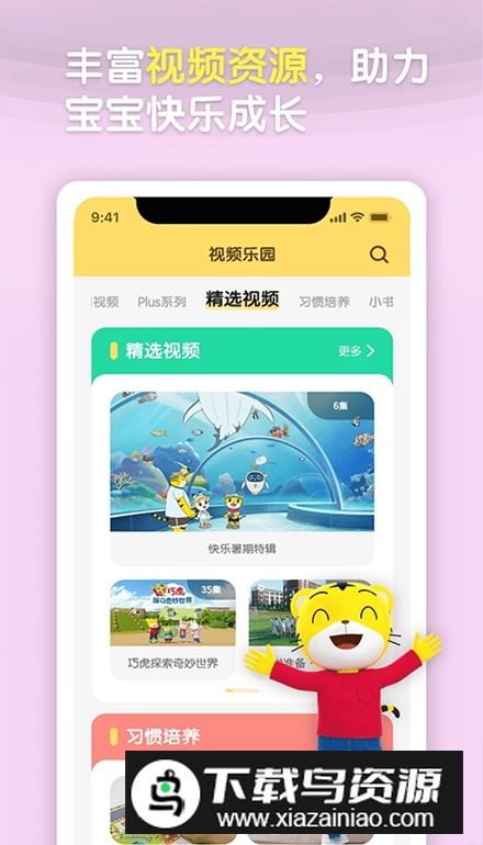 巧虎官方hd最新版2025截图2