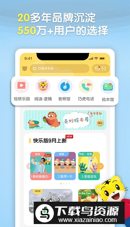 巧虎官方hd最新版2025截图4