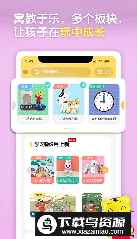 巧虎官方hd最新版2025截图5