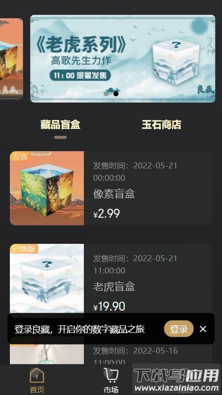 良藏数字艺术APP最新版截图1