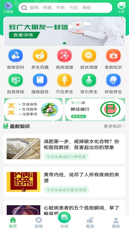 养生通官方版截图2