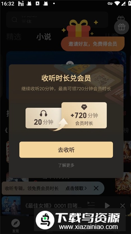 Himalaya喜马拉雅谷歌版原版最新版截图1