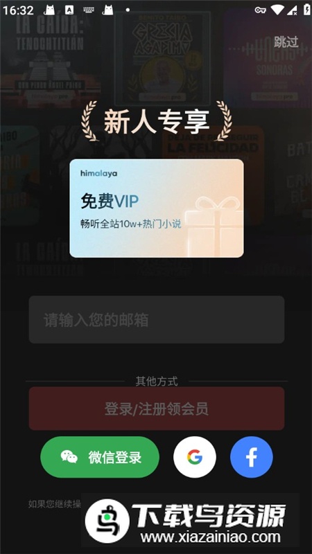 Himalaya喜马拉雅谷歌版原版最新版截图2