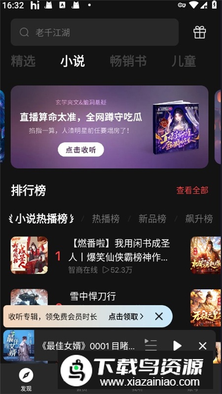 Himalaya喜马拉雅谷歌版原版最新版截图3