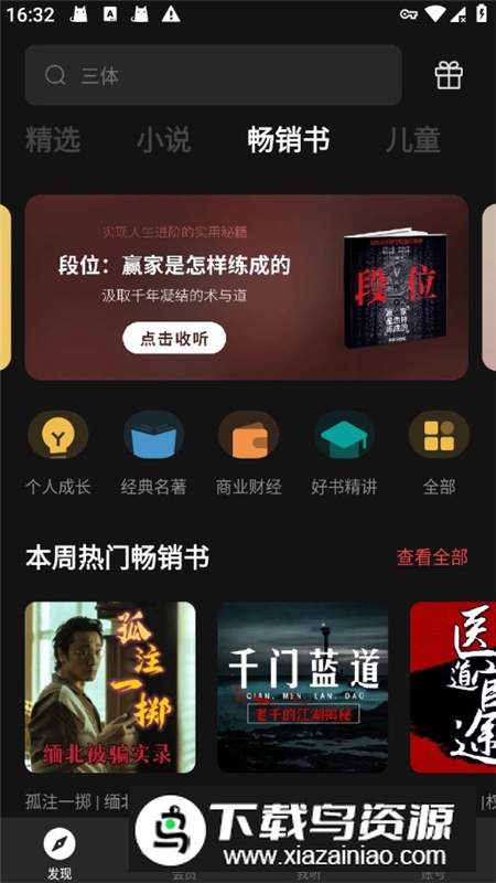 Himalaya喜马拉雅谷歌版原版最新版截图4