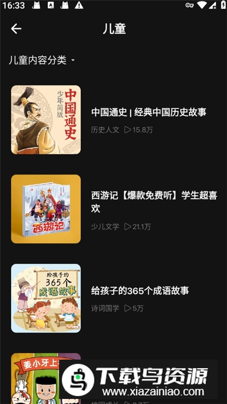 Himalaya喜马拉雅谷歌版原版最新版截图5