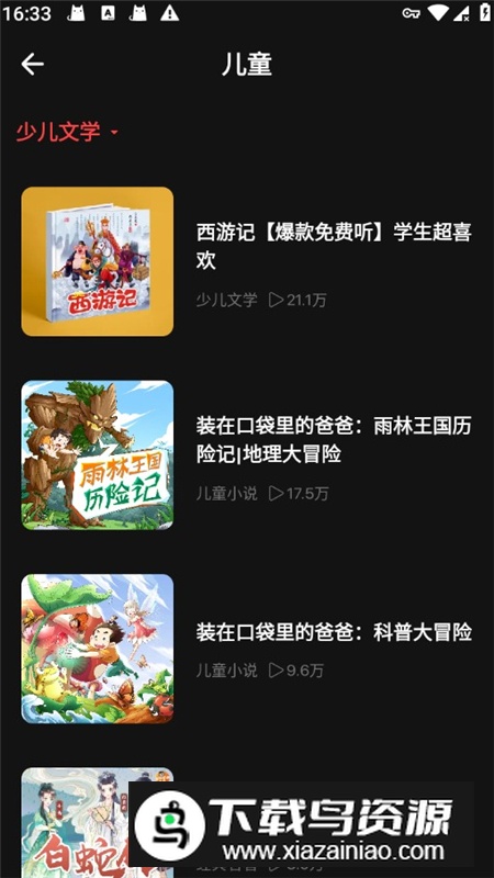 Himalaya喜马拉雅谷歌版原版最新版截图6