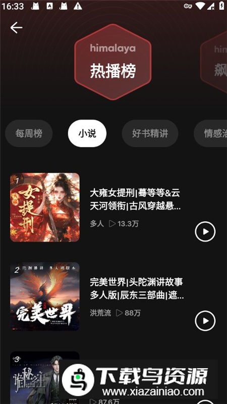 Himalaya喜马拉雅谷歌版原版最新版截图7